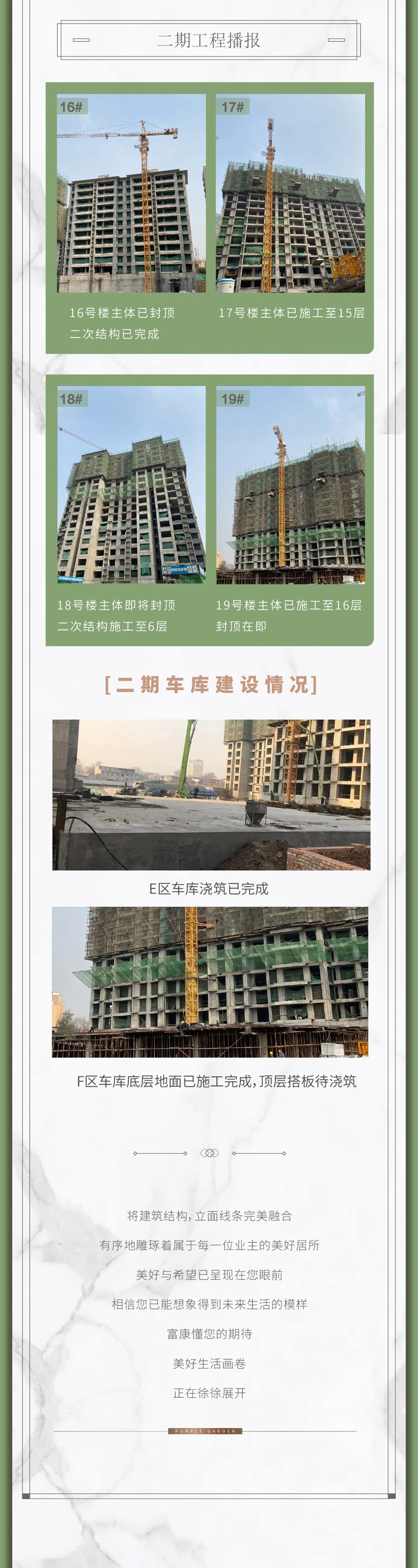 【富康紫園3月家書】愛與堅持同在，讓您與家更近一步！