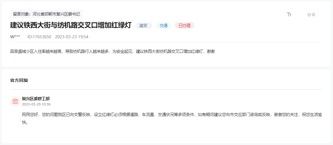 關(guān)于鐵西大街與紡機(jī)路口增加紅綠燈的建議回復(fù)