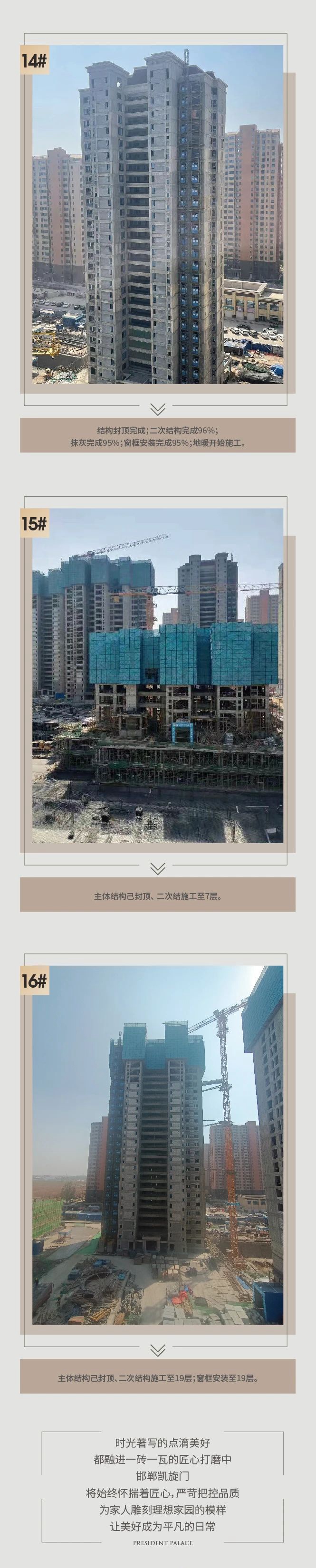 花開沐暖陽 家音踏春來｜邯鄲凱旋門3月工程進度播報
