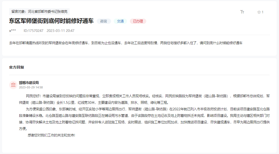 關于邯鄲東區(qū)軍師堡街何時能修好通車的新回復