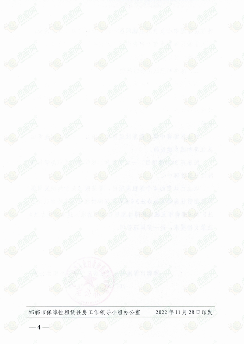 關(guān)于加強(qiáng)邯鄲市主城區(qū)保障性租賃住房項(xiàng)目管理的通知