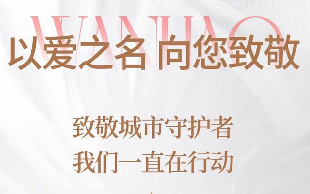 萬(wàn)浩璽城 | 致敬城市精英主題公益活動(dòng)燃情開(kāi)啟！