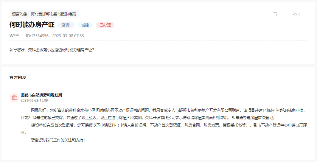 邯鄲榮科金水苑小區(qū)這邊何時能辦理房產證？