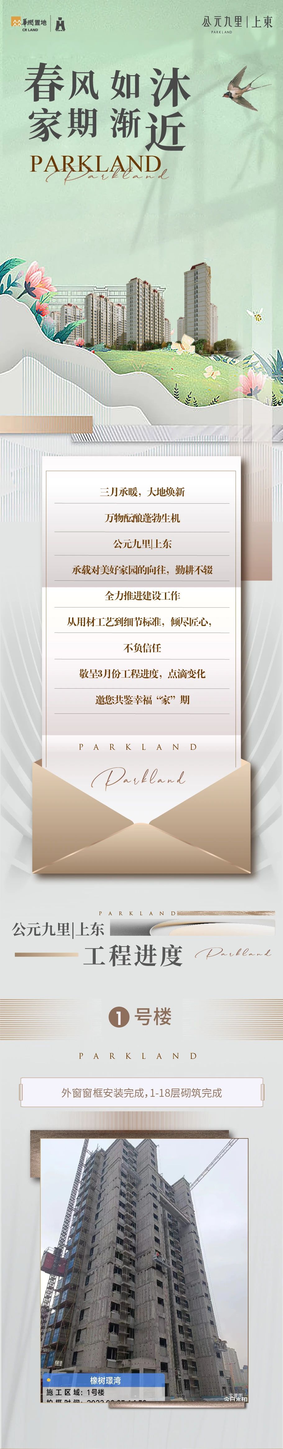 邯鄲華潤(rùn)置地公元九里上東 |春風(fēng)如沐 家期漸近