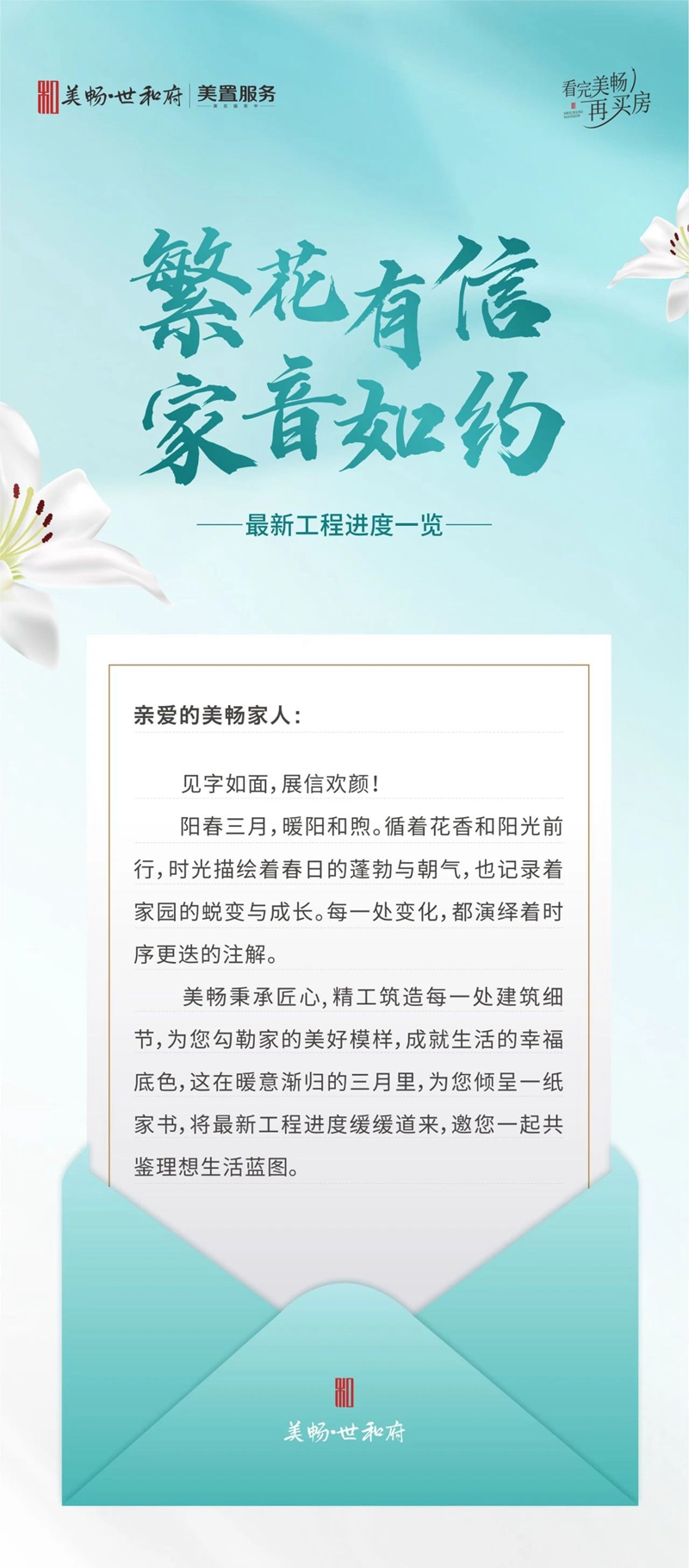 邯鄲美暢3月家書 | 繁花有信，家音如約