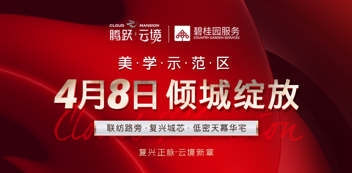 騰躍云境