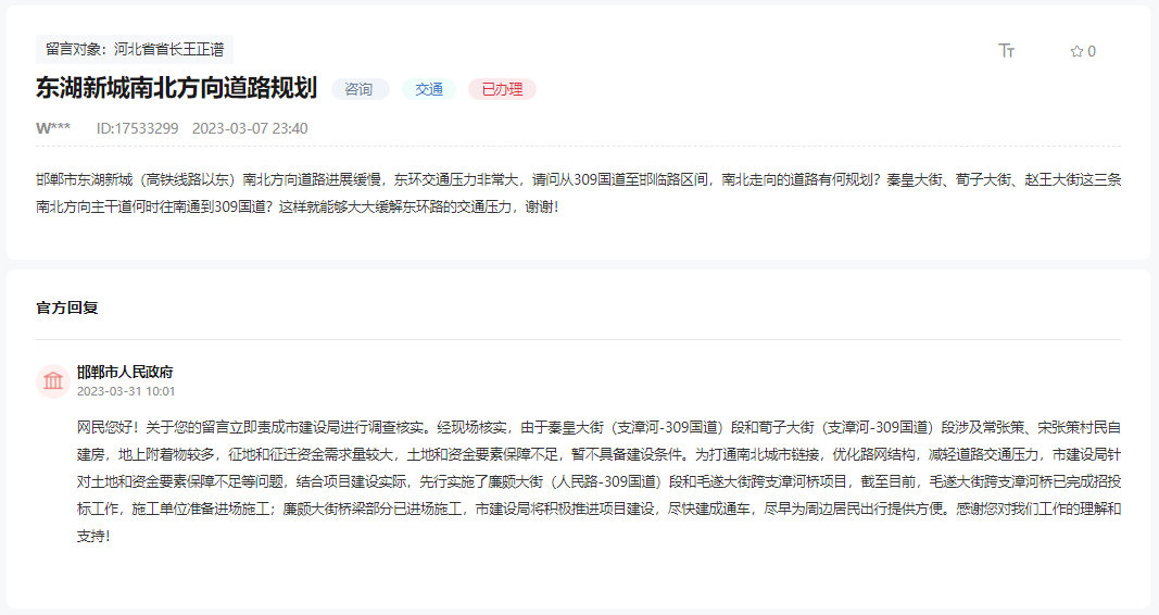 關(guān)于邯鄲東湖新城內(nèi)南北方向道路有何規(guī)劃的回復