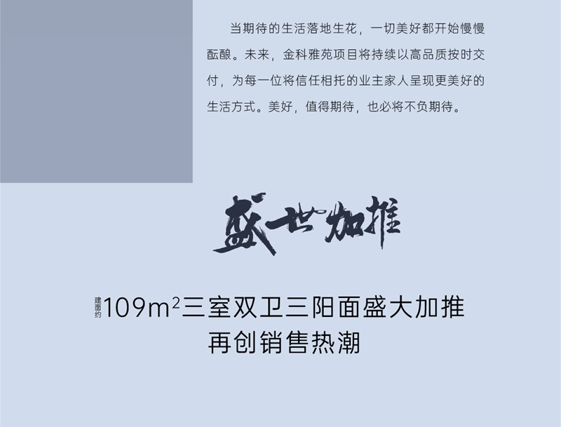 3月30日邯鄲榮盛金科雅苑南區(qū)盛大交房！
