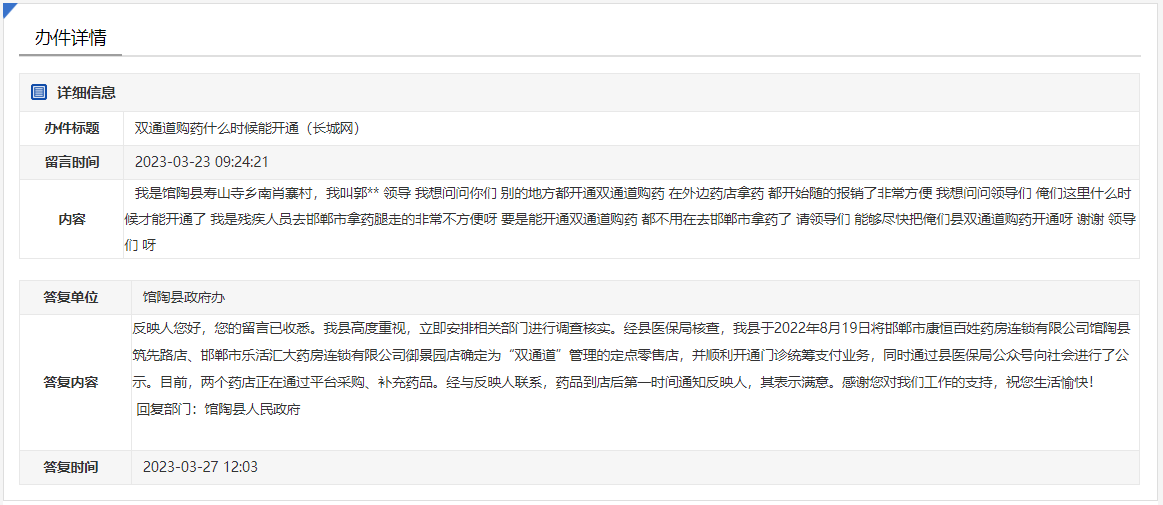 關(guān)于邯鄲館陶何時(shí)能開(kāi)通雙通道購(gòu)藥業(yè)務(wù)的回復(fù)