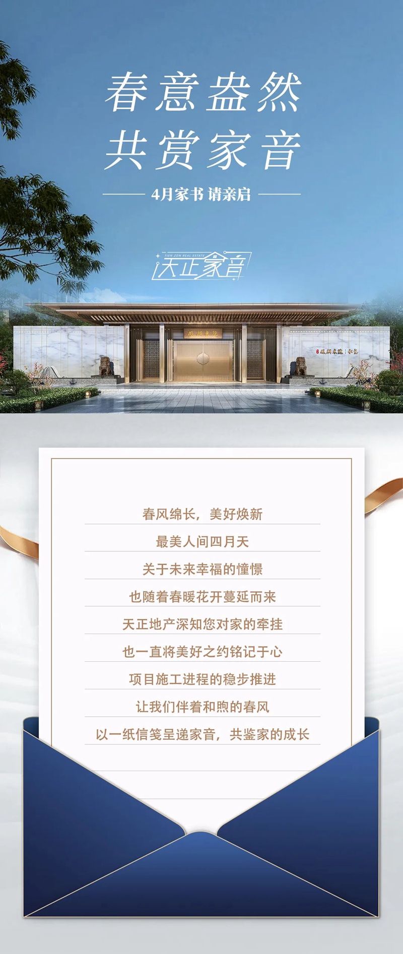 邯鄲天正山河璽院丨春風(fēng)執(zhí)筆 序?qū)懠乙?4月工程播報