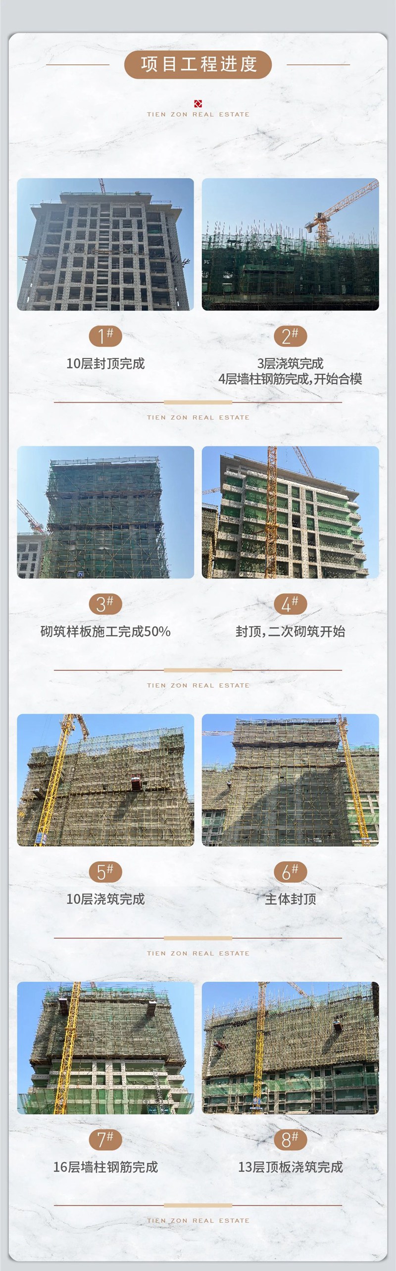 邯鄲天正鳳麟東院和璽丨春風執(zhí)筆 序?qū)懠乙?4月工程播報