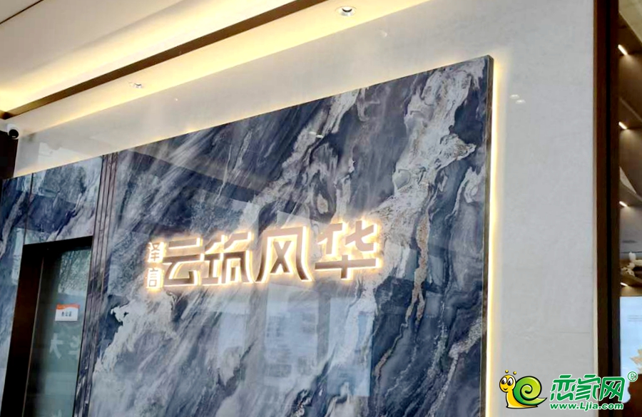 云筑風(fēng)華營銷中心實景圖