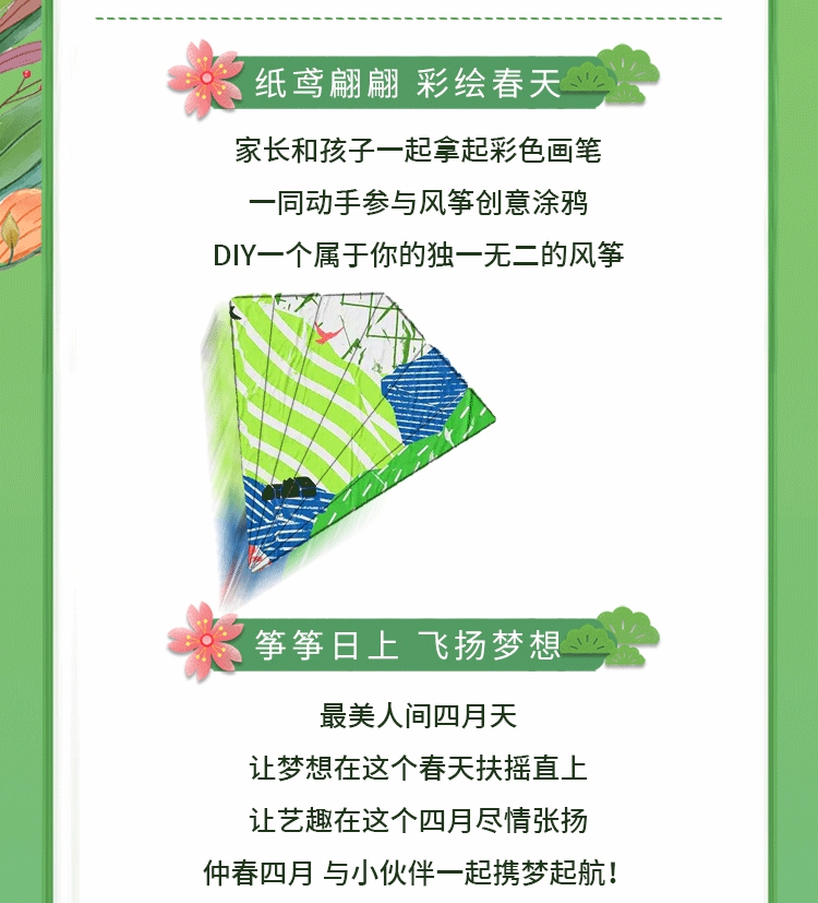 峰峰萬浩璽城 | 春風(fēng)十里  創(chuàng)意繪紙鳶