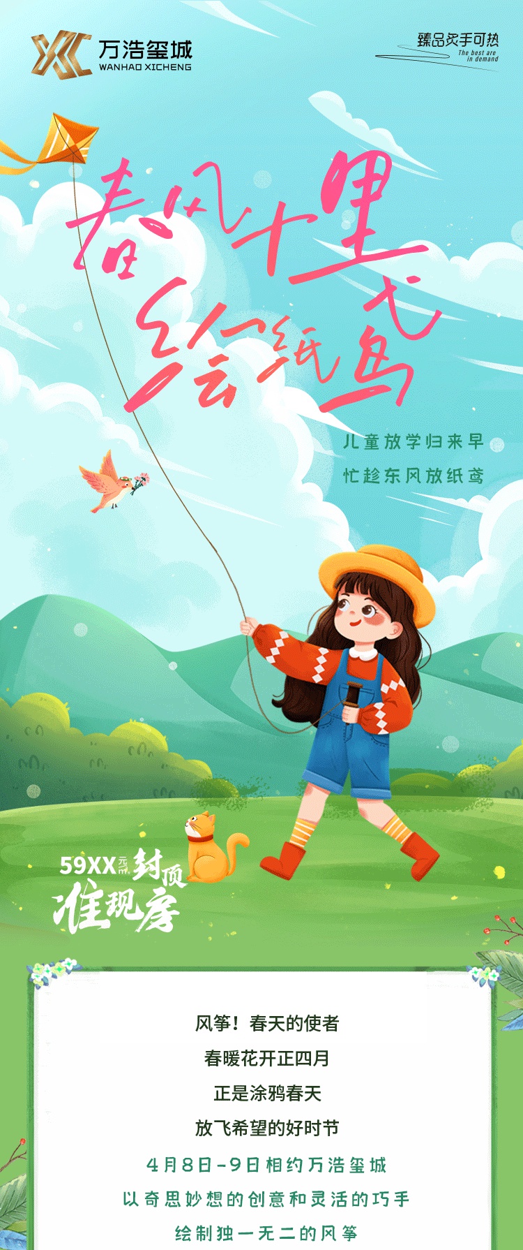 峰峰萬浩璽城 | 春風(fēng)十里  創(chuàng)意繪紙鳶