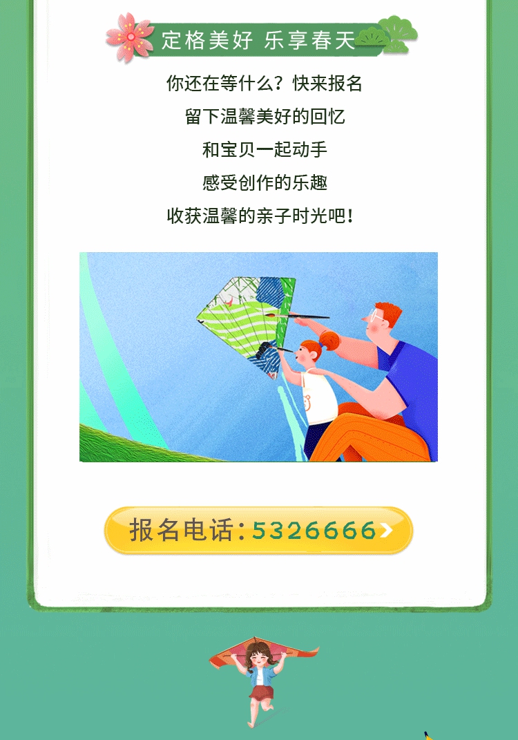 峰峰萬浩璽城 | 春風(fēng)十里  創(chuàng)意繪紙鳶