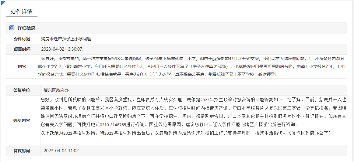 關(guān)于邯鄲榮景園購(gòu)房未遷戶孩子如何上學(xué)的回復(fù)