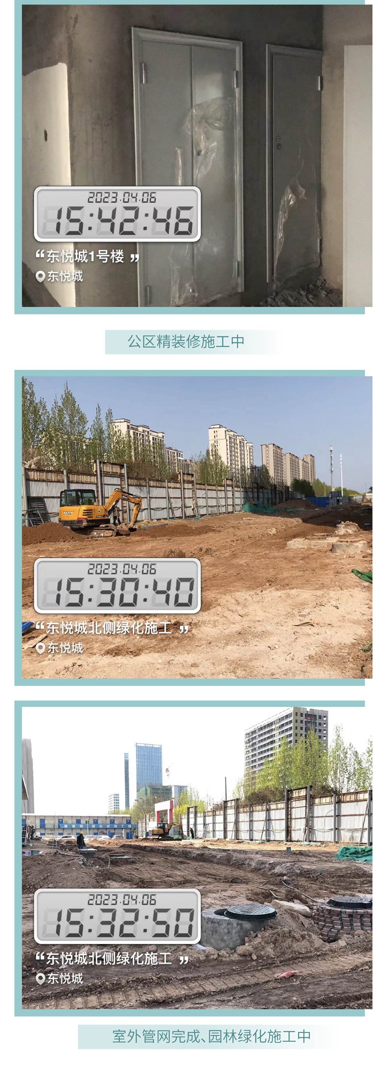 春風(fēng)執(zhí)筆，美好新生丨東悅城四月份工程播報！
