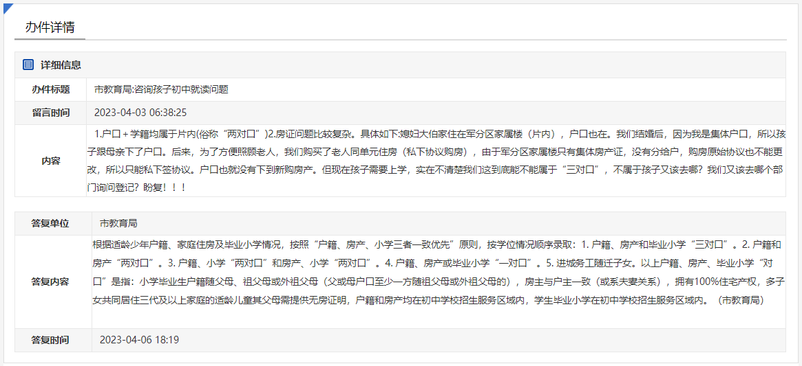關(guān)于邯鄲軍分區(qū)家屬院孩子去哪個(gè)初中就讀的回復(fù)