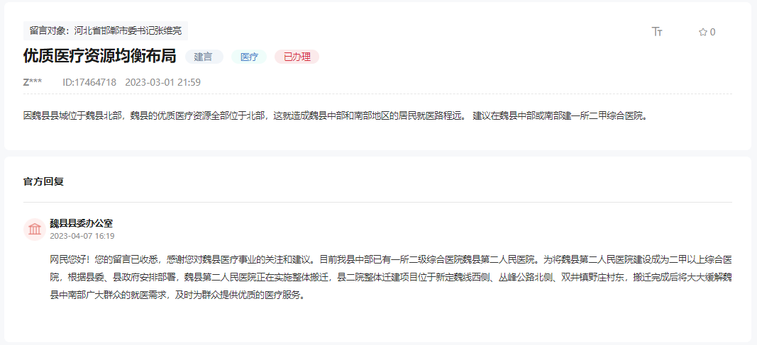 關(guān)于邯鄲魏縣優(yōu)質(zhì)的醫(yī)療資源分布不均衡的回復(fù)