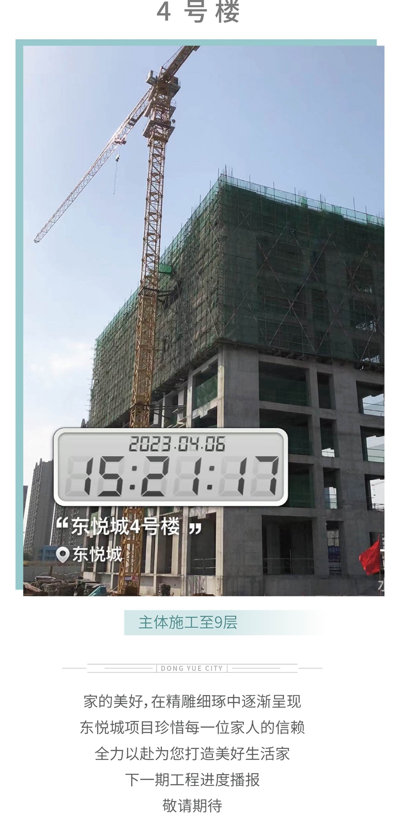 春風(fēng)執(zhí)筆，美好新生丨東悅城四月份工程播報！