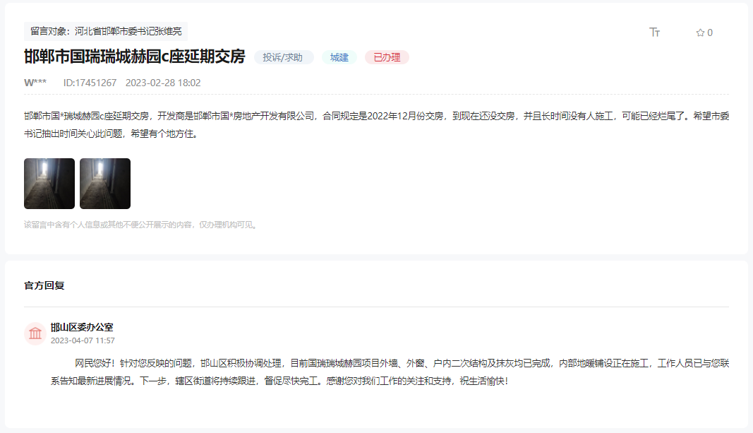 關(guān)于邯鄲國瑞瑞城赫園c座延期交房的回復(fù)