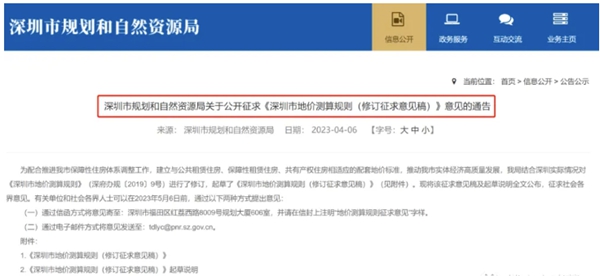 最新明確！深圳樓市又有重大變化