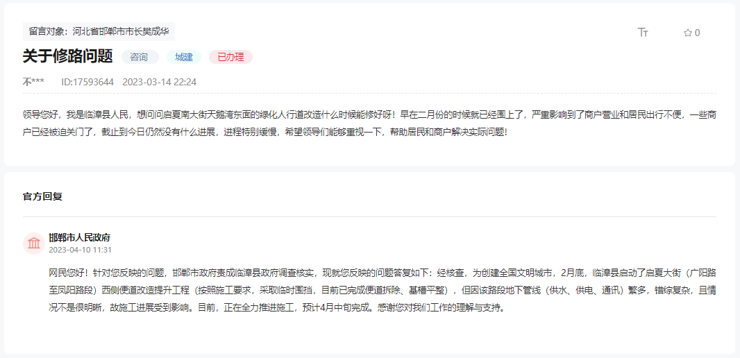 關(guān)于臨漳啟夏大街西側(cè)便道改造工程進(jìn)展的回復(fù)