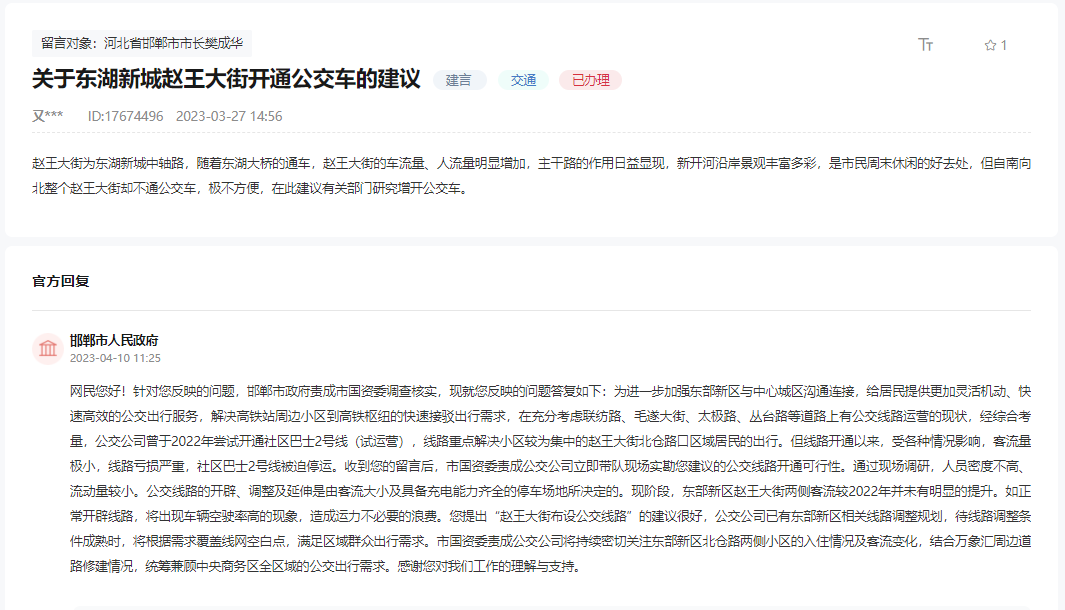 關(guān)于邯鄲東湖新城趙王大街開通公交車的建議
