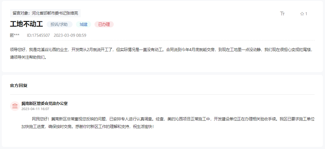 關(guān)于邯鄲美的花溪谷沁園能否如期交房的回復(fù)