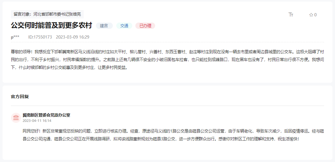 關(guān)于邯鄲公交何時(shí)能普及到冀南新區(qū)農(nóng)村的回復(fù)