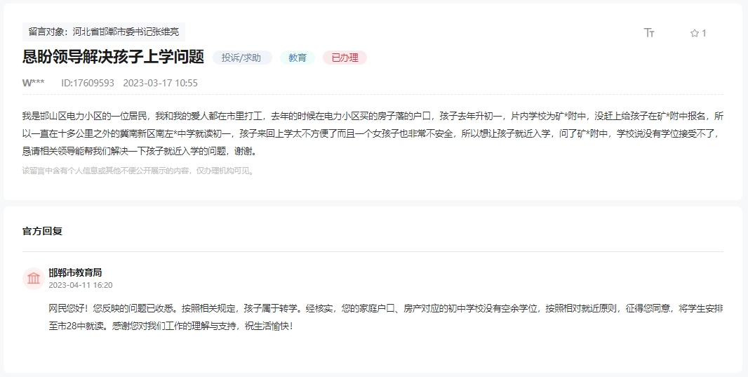 邯鄲電力小區(qū)對(duì)口學(xué)校學(xué)位已滿無法入學(xué)的回復(fù)