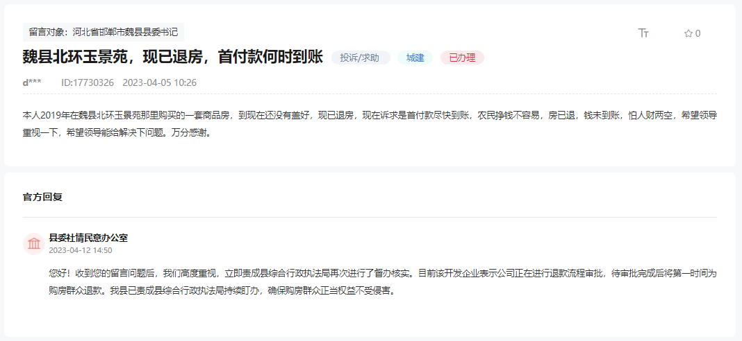 魏縣樓盤