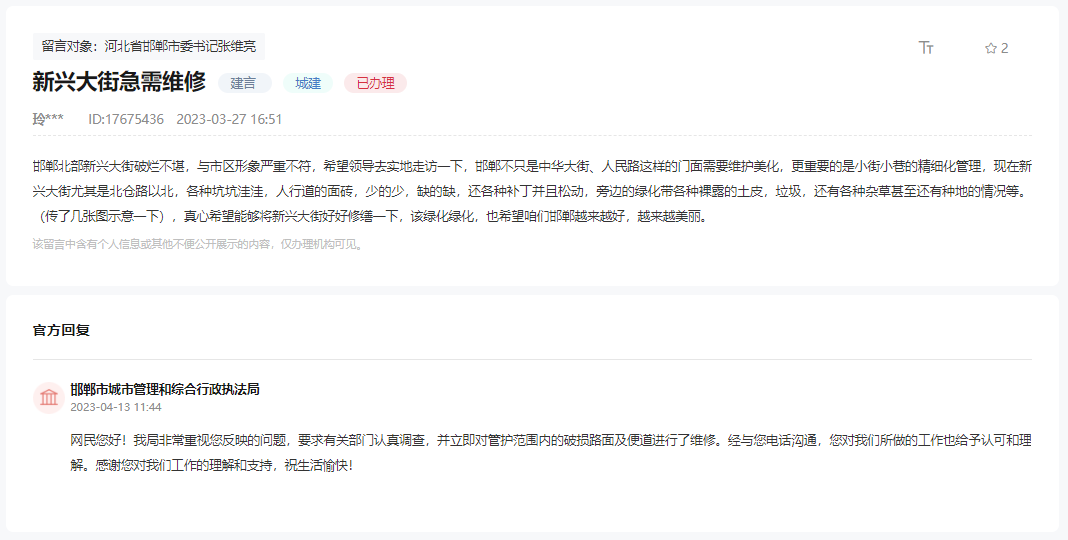 關于邯鄲新興大街坑坑洼洼急需要維修的回復