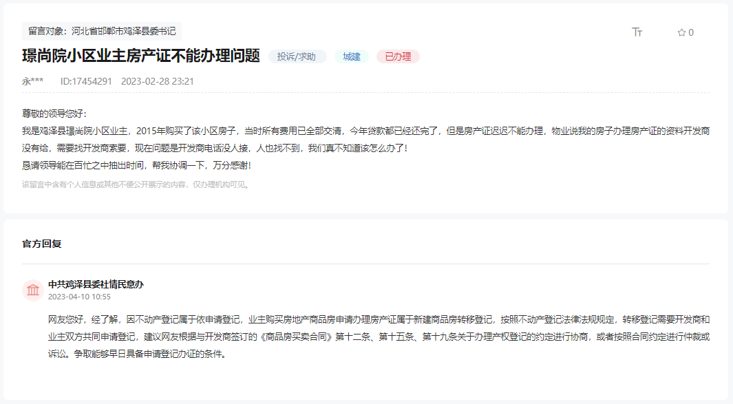 關(guān)于雞澤璟尚院小區(qū)房產(chǎn)證遲遲不能辦理的回復(fù)