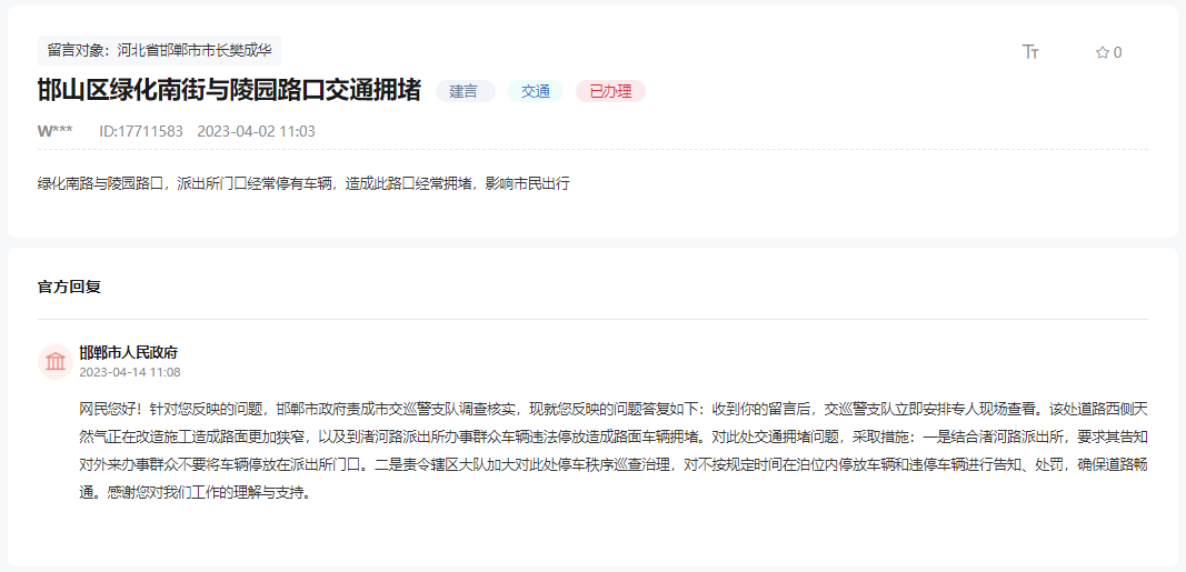 關(guān)于邯山區(qū)綠化南街與陵園路口交通擁堵的回復(fù)