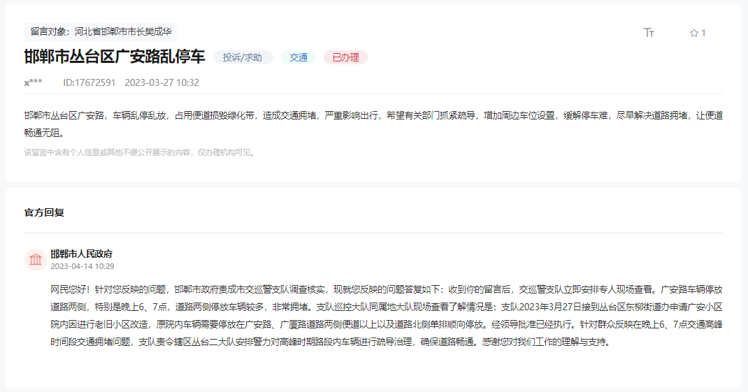 關(guān)于邯鄲市叢臺區(qū)廣安路亂停車影響出行的回復