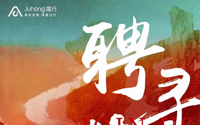 道和·尚水灣招聘水吧4名和置業(yè)顧問(wèn)15名