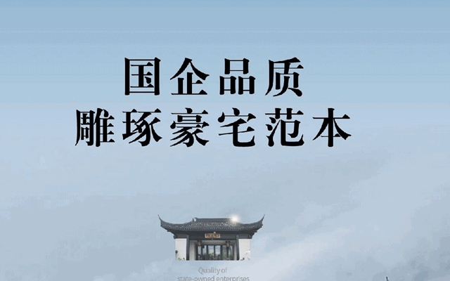 国企品质,成就改善人生理想