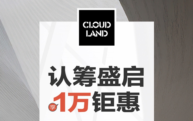 城市久慕，澤信·云筑風(fēng)華認(rèn)籌盛啟，鉅惠來襲！