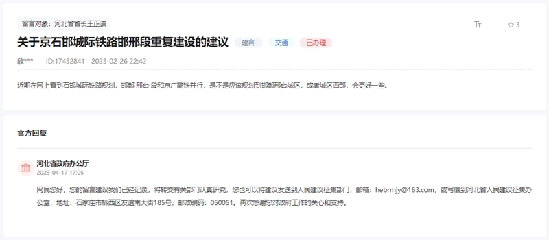 關(guān)于京石邯城際鐵路邯邢段重復(fù)建設(shè)的建議
