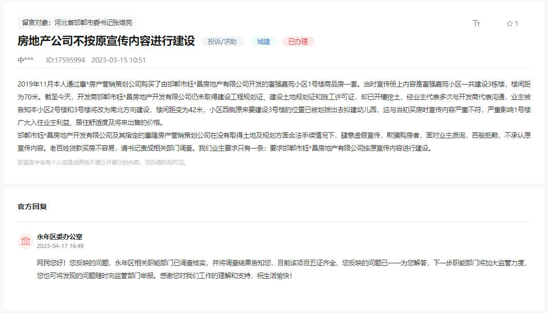 關(guān)于邯鄲永年富強(qiáng)嘉苑小區(qū)規(guī)劃變更問(wèn)題的回復(fù)