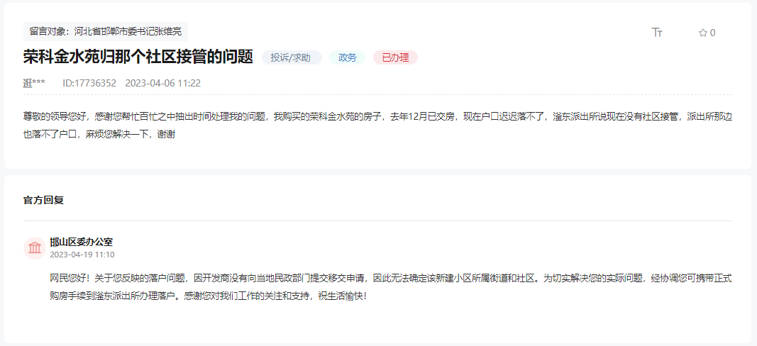 關(guān)于邯鄲榮科金水苑歸哪個社區(qū)接管的問題