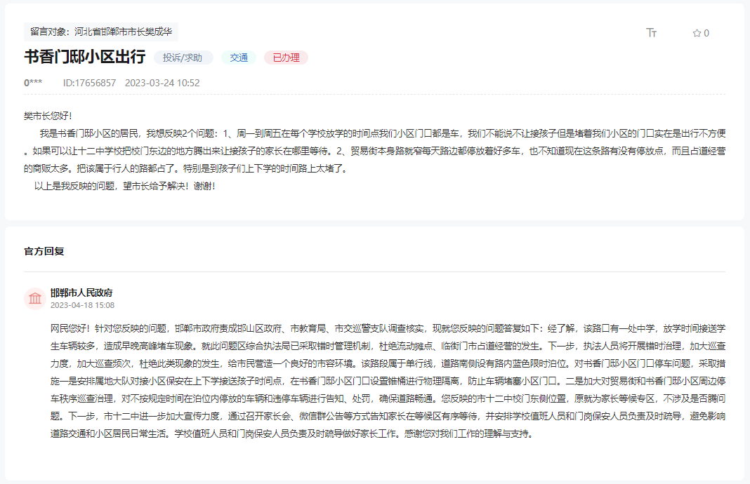 關(guān)于邯鄲書香門邸小區(qū)出行受到十二中影響的回復(fù)