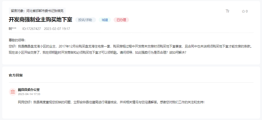 關(guān)于魏縣盤(pán)龍灣小區(qū)強(qiáng)制購(gòu)買(mǎi)地下室才交房的回復(fù)