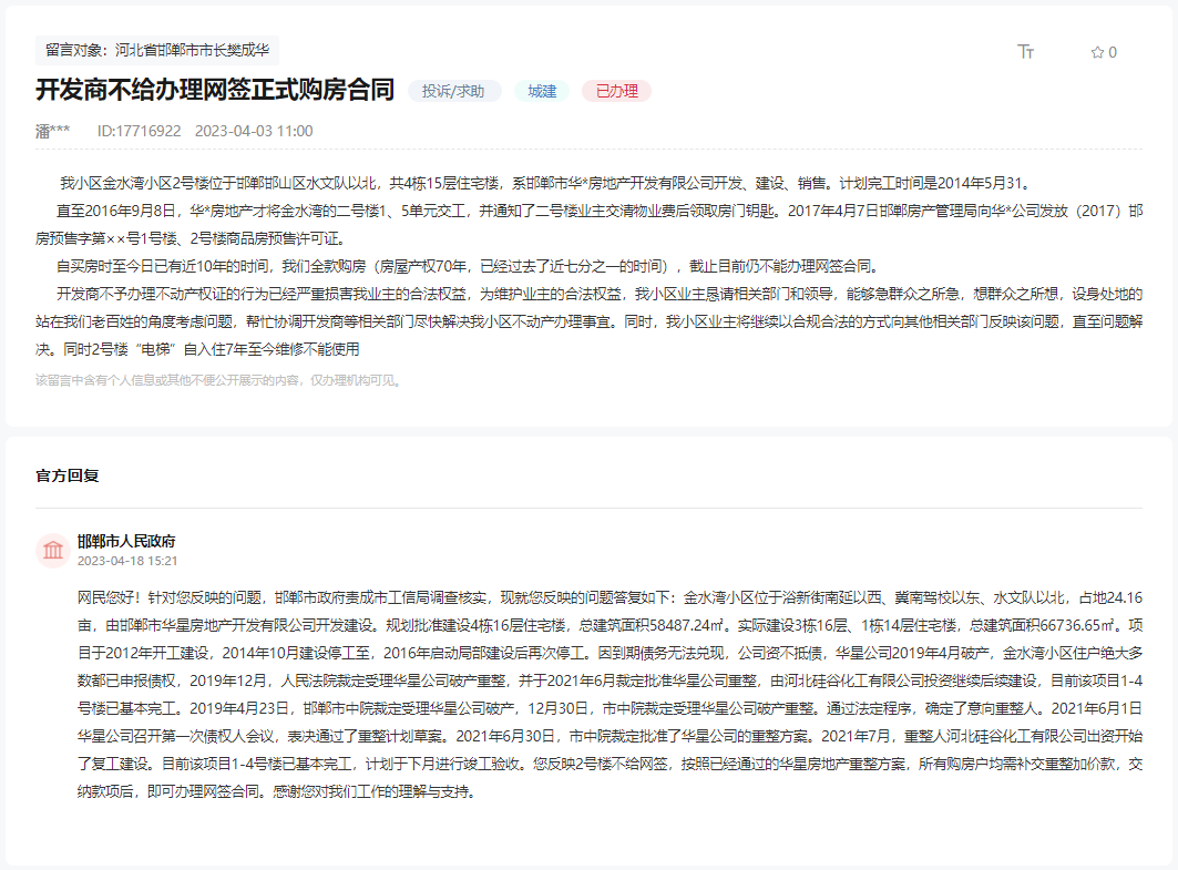 關(guān)于邯鄲金水灣交房至今無法辦理網(wǎng)簽的回復(fù)