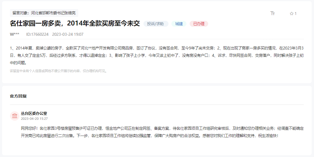 名仕家園一房多賣，2014年全款買房至今未交！