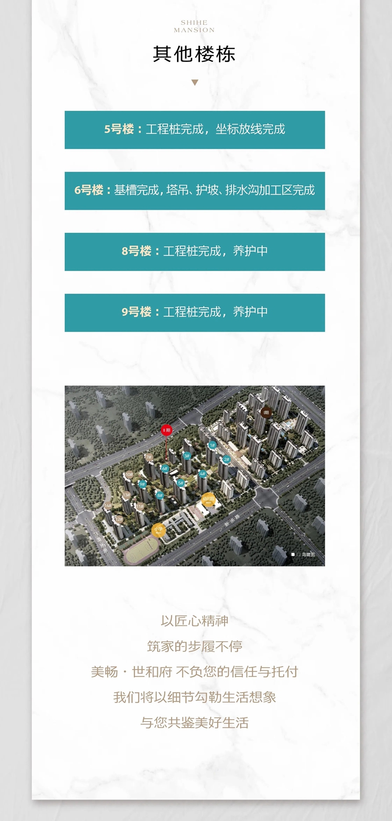 美暢4月家書|春風有信，敬獻美好，最新工程進度一覽