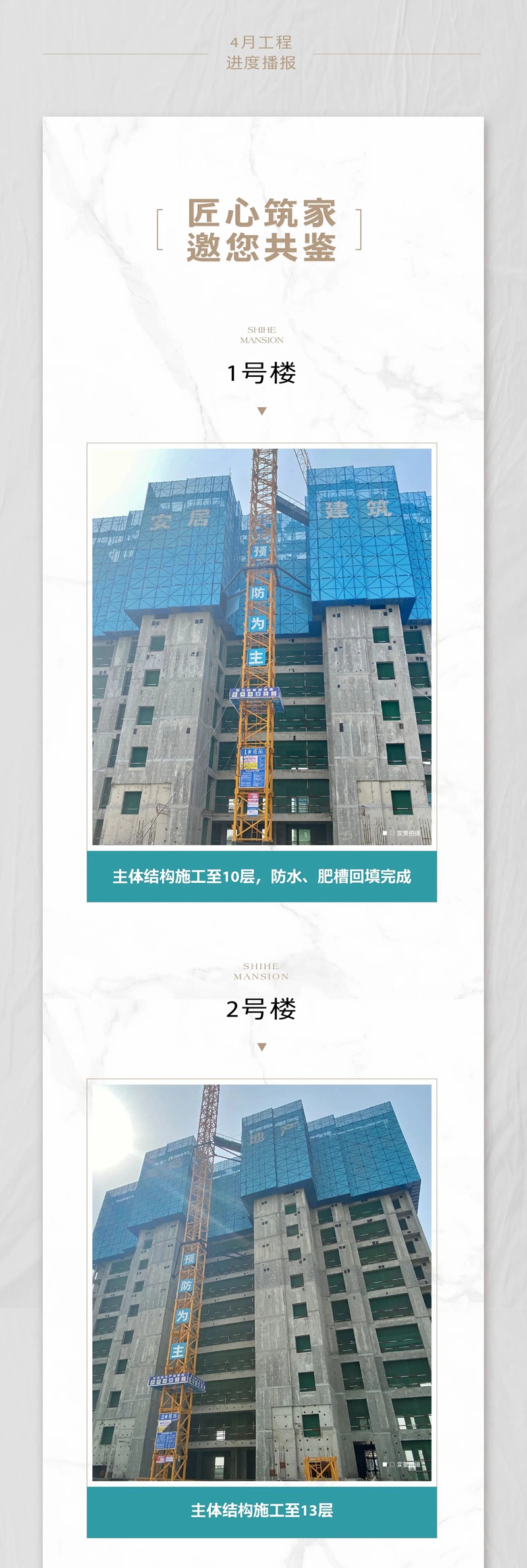 美暢4月家書|春風有信，敬獻美好，最新工程進度一覽