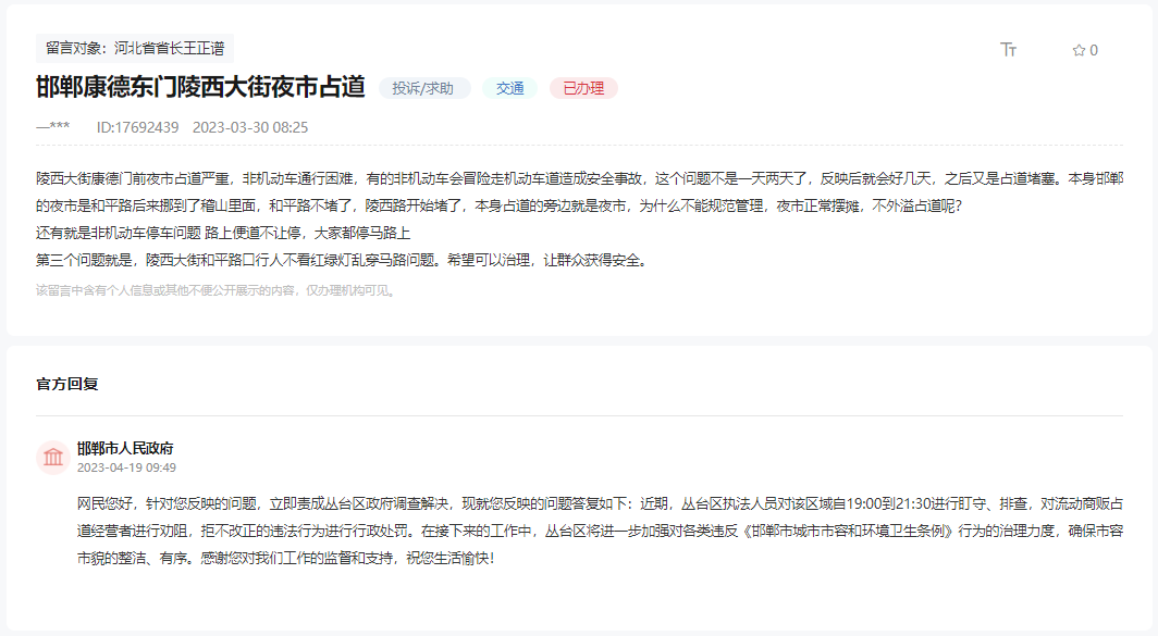 關(guān)于邯鄲康德東門陵西大街夜市占道經(jīng)營(yíng)的回復(fù)