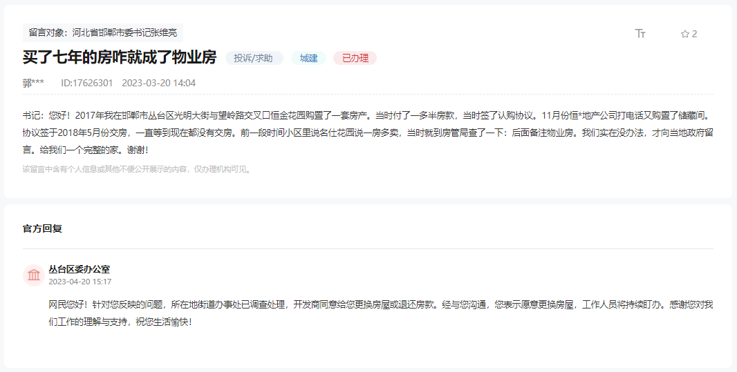 2017年我在邯鄲市叢臺區(qū)光明大街與望嶺路交叉口恒金花園購置了一套房產(chǎn)，當(dāng)時(shí)付了一多半房款，當(dāng)時(shí)簽了認(rèn)購協(xié)議。
